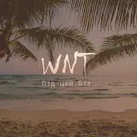 Wnt — Під Цей Біт — обложка